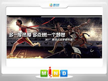 淄博市361度——腾讯大运会梦想传递