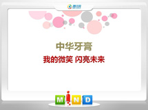 淄博市中华牙膏——我的微笑闪亮未来